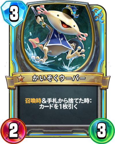 Amphigien (かいぞくウーパー)